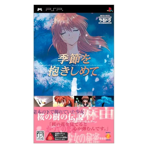 Yarudora Portable: Kisetsu o Dakishimete image 1