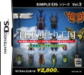 Simple DS Series Vol. 3: The Mushitori Oukoku thumbnail 1