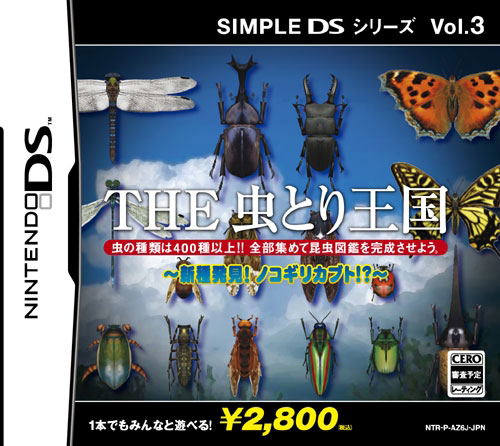Simple DS Series Vol. 3: The Mushitori Oukoku image 1