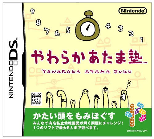 Yawaraka Atama Juku image 1