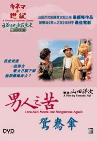 Tora-San's Meets The Songstress Again image 1