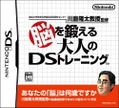 Touhokudai Gaku Mirai Kagakugijutsu Kyoudoukenkyuu Center: Kahashima Ryuuta Kyouju no Nou o Kitaeru Otona DS Training thumbnail 1