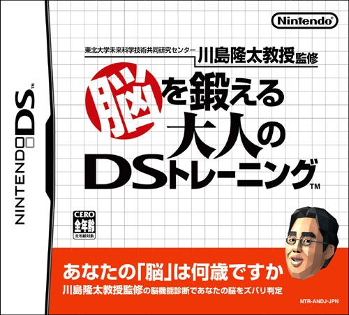 Touhokudai Gaku Mirai Kagakugijutsu Kyoudoukenkyuu Center: Kahashima Ryuuta Kyouju no Nou o Kitaeru Otona DS Training image 1