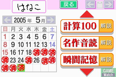 Touhokudai Gaku Mirai Kagakugijutsu Kyoudoukenkyuu Center: Kahashima Ryuuta Kyouju no Nou o Kitaeru Otona DS Training image 2