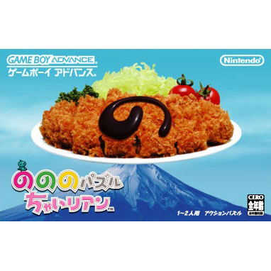 Nonono Puzzle Chai-Rian image 1