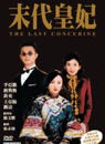 The Last Concubine image 1