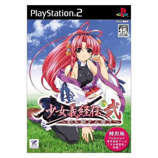Shoujo Yoshitsuneden 2 [Limited Edition] image 1