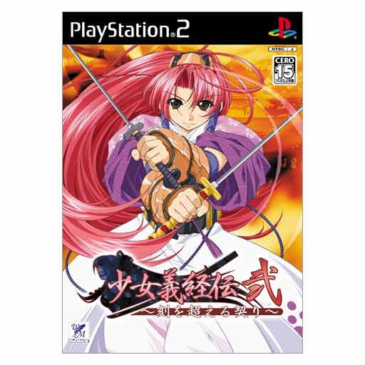 Shoujo Yoshitsuneden 2 image 1