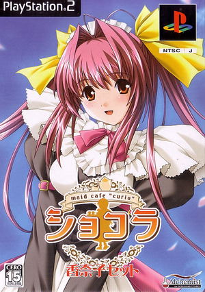 Chocolat: Maid Cafe Curio [Deluxe Edition]_