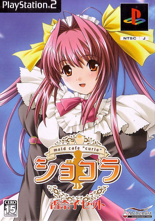 Chocolat: Maid Cafe Curio [Deluxe Edition] image 1