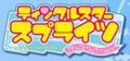 Twinkle Star Spirits: La Petite Princesse thumbnail 10