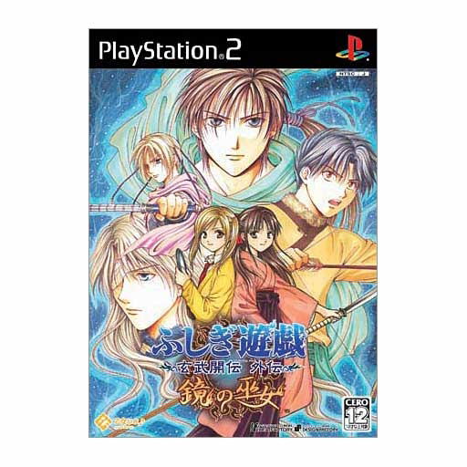 Fushigi Yuugi - Shigiyuugi Kurotake Kaiden Gaiden: Kagami no Fujo image 1