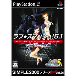 Simple 2000 Series Ultimate Vol. 26: Love Smash 5.1: Tennis Robo no Gyakushuu image 1