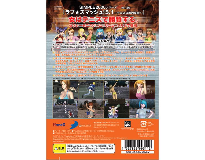 Simple 2000 Series Ultimate Vol. 26: Love Smash 5.1: Tennis Robo no Gyakushuu image 2