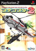 Puchi Copter 2 thumbnail 1