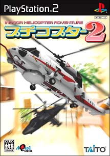 Puchi Copter 2 image 1