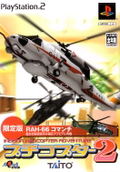 Puchi Copter 2 [Limited Edition] thumbnail 1