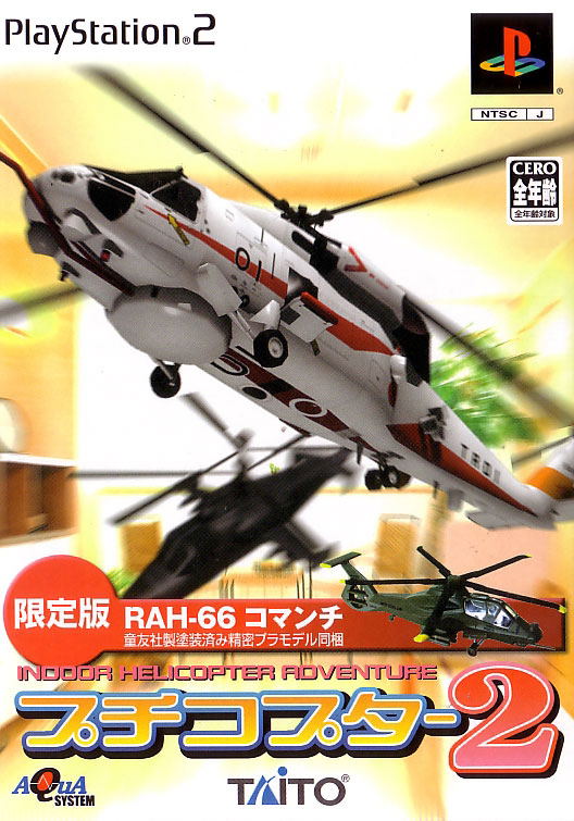 Puchi Copter 2 [Limited Edition] image 1