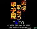 Taito Memories Joukan thumbnail 35