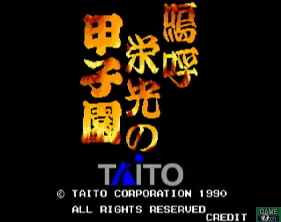 Taito Memories Joukan image 35