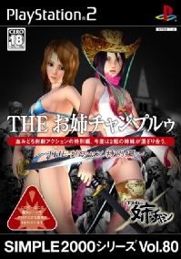 Simple 2000 Series Vol. 80: The Oanechan Blue image 1