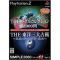 Simple 2000 Series 2-in-1 Vol. 3: The Puzzle Collection 2000 thumbnail 1