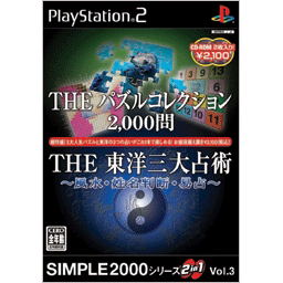 Simple 2000 Series 2-in-1 Vol. 3: The Puzzle Collection 2000 image 1