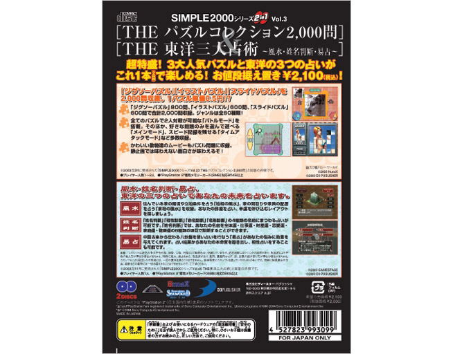Simple 2000 Series 2-in-1 Vol. 3: The Puzzle Collection 2000 image 2
