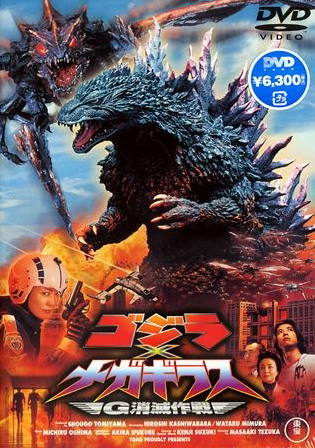 Godzilla vs. Megaguirus: The G Annihilation Strategy