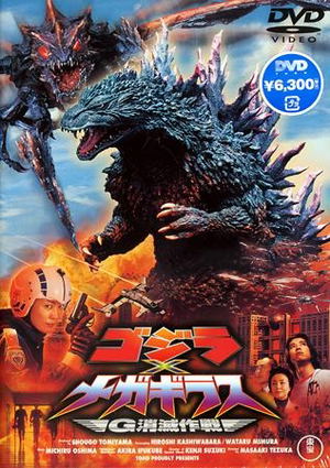 Godzilla vs. Megaguirus: The G Annihilation Strategy_