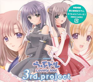 らぶドル〜Lovely Idol〜初回限定版[PS2]【新品未開封】（未開封】 PS2 