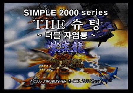 Simple 2000 Series Vol. 37: The Shooting - Double Shienryu image 2