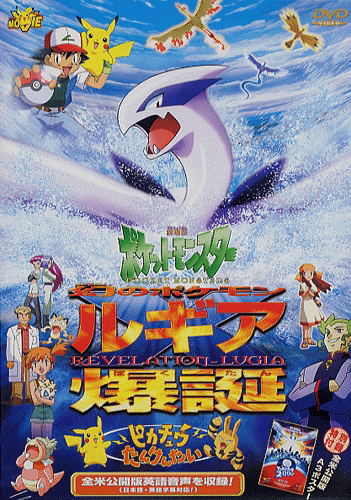 Pokemon Theatrical Feature Revelation-Lugia & The Pikachu Exploration Party image 1
