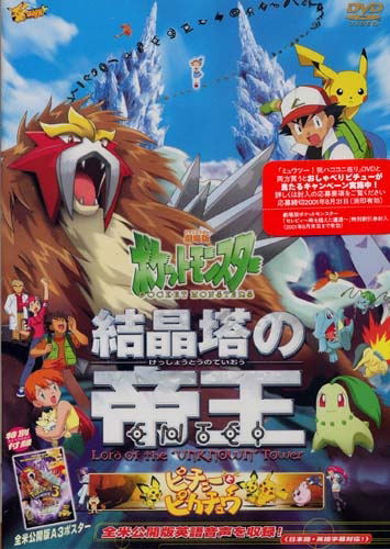 Pokemon 3: Spell of the Unkown Tower / Pichu and Pikachu image 1