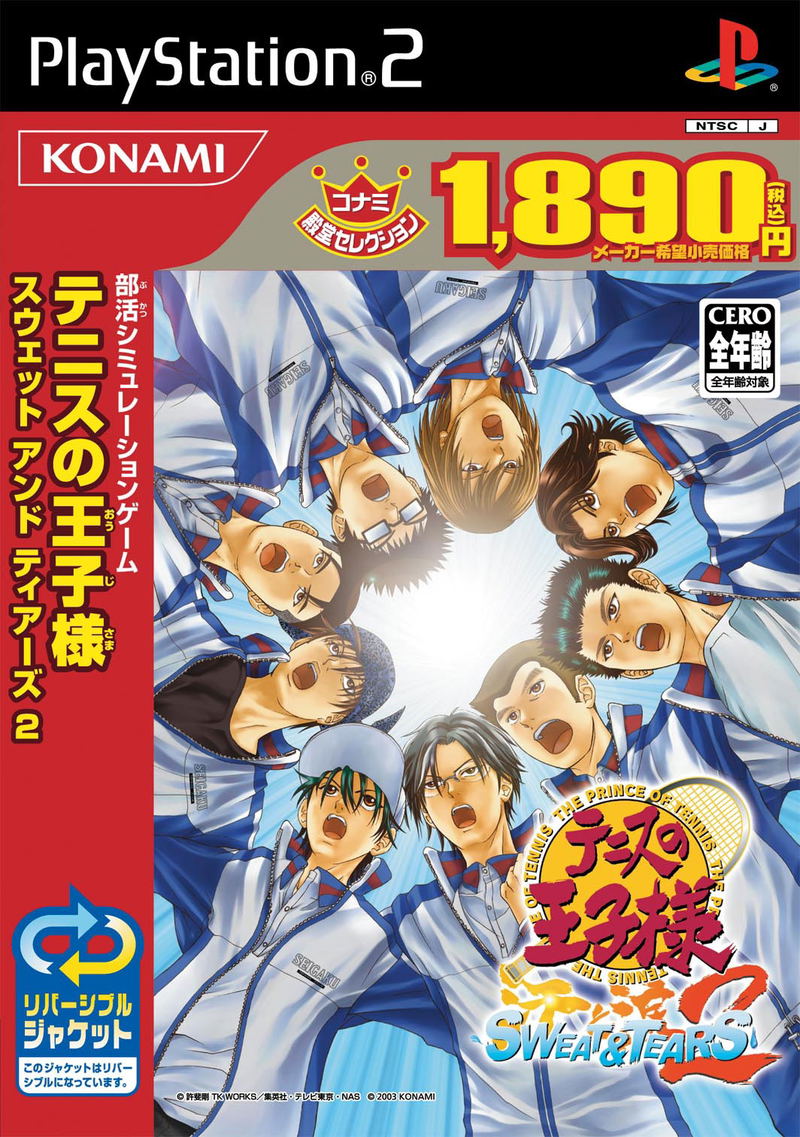 Tennis no Oji-Sama: Sweat & Tears 2 (Konami Palace Selection) image 1