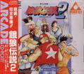 Fatal Fury 2 thumbnail 1