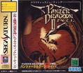 Panzer Dragoon II Zwei thumbnail 1