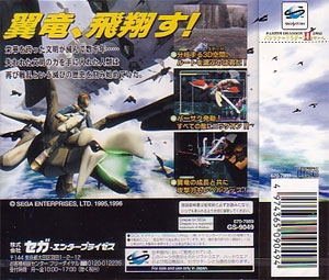 Panzer Dragoon II Zwei image 2