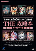 Simple 2000 Series The Strategic Manual (Volume on Character) image 1
