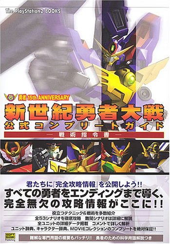 Shinseiki Yuusha Taisen Complete Guide (The PlayStation2 Books) image 1