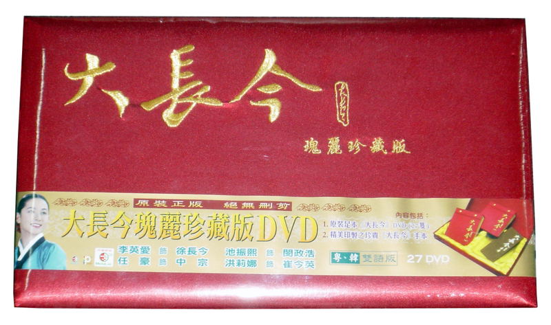 Dae Jang Geum aka: Jewel In The Palace [Complete 27-Disc DVD Box Set] image 2