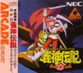 Janshin Densetsu: Quest of Jongmaster thumbnail 1