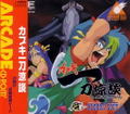 Tengai Makyo: Kabuki Itouryodan thumbnail 1
