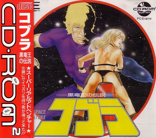 Space Adventure Cobra: Kokuryuuou no Densetsu image 1