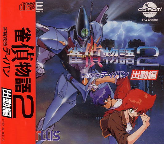 Jantei Monogatari 2: Uchuu Tantei Deiban (Shutsudou-hen) image 1
