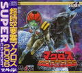 Macross 2036 thumbnail 1