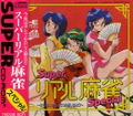 Super Real Mahjong Special thumbnail 1