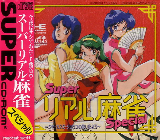 Super Real Mahjong Special image 1