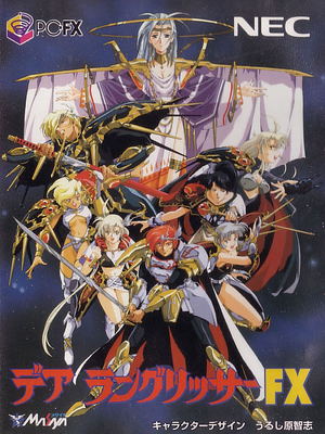 Der Langrisser FX for PC-FX