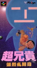 Choaniki: Bakuretsu Rantouden thumbnail 1